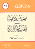 كتب قيمة 32 نصوص دعوية من أحاديث خير البرية