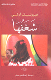شغفها