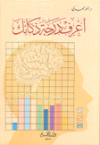 أعرف درجة ذكائك