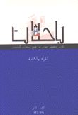 المرأة والكتابة