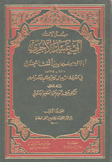 سؤالات أبي عبيد الآجري 2/1