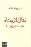 مقال الأربعاء مختارات إعتبارا من العام 2000