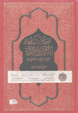 تفسير مفردات ألفاظ القرآن الكريم مجمع البيان الحديث