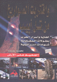وإقتربت الصواريخ من تل أبيب