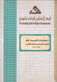 إنعكاسات التسوية على الغقتصاد اللبناني والنظام الإقليمي توقعات أولية