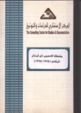 مشكلة التهجير في لبنان الوقع 1975-1994