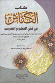 كتاب الكناش في فني النحو والصرف 2/1