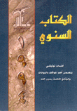 الكتاب السنوي لحزب الله - كتاب وثائقي 1994