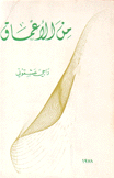 من الأعماق