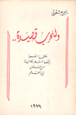 وللحرب قصيدة ملحمة الصمود يقصها الشعر حكاية من لبنان إلى العالم