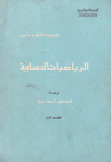 الرياضيات الحسابي2/1