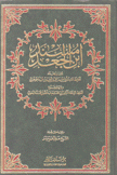 مسند إبن الجعد