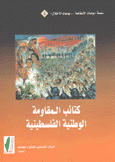 كتائب المقاومة الوطنية الفلسطينية