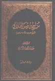 سليم قيس الهلالي