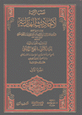 نصب الراية لأحاديث الهداية 6/1