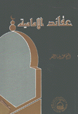 عقائد الإمامية