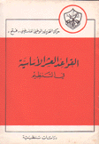 القواعد العشر الأساسية في التنظيم