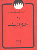 مفهوم الحزب