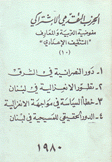 دور النصرانية في الشرق