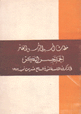 خطاب السيد الرئيس الفائد أحمد حسن البكر في الذكرى الخامسة لثورة السابع عشر من تموز 1973