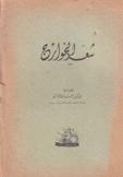 شعر الخوارج