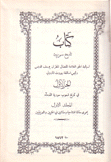 كتاب تاريخ سورية 8/1