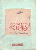 الوعي القومي