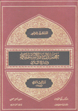 معجم الأنساب والأسرات الحاكمة في التاريخ الإسلامي للمستشرق زا مباور