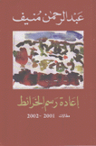 إعادة رسم الخرائط مقالات 2002-2001