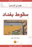 سقوط بغداد