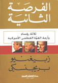 الفرصة الثانية