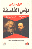 بؤس الفلسفة