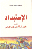 الإستبداد عند خير أمة أخرجت للناس