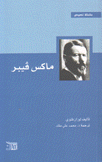 ماكس فيبر