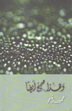 وهذا صحيح أيضا
