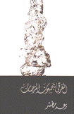الغرقي يجمعون المرجان