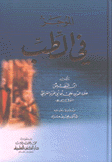 الموجز في الطب