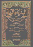 البداية والنهاية 8/1