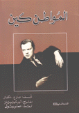 الفن السابع 122 المواطن كين