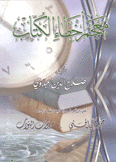 معجم أخطاء الكتاب