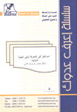 إسرائيل في المعركة وفي الحلبة الدولية