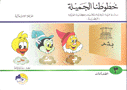 خطوطنا الجميلة 3