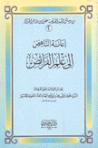 إعانة الناهض إلى علم الفرائض