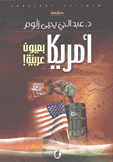 أمريكا بعيون عربية