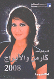 كارمن والأبراج 2008