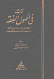 كتاب في أصول الفقه