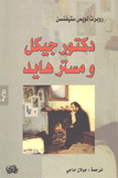 دكتور جيكل ومستر هايد