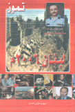 لبتان 2006 م