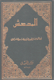 المدهش