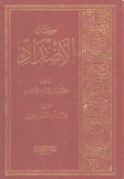 كتاب الأضداد